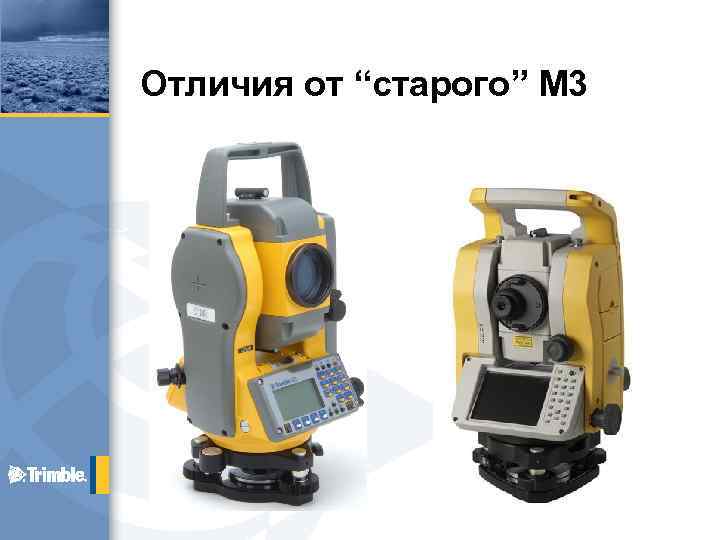 Отличия от “старого” M 3 