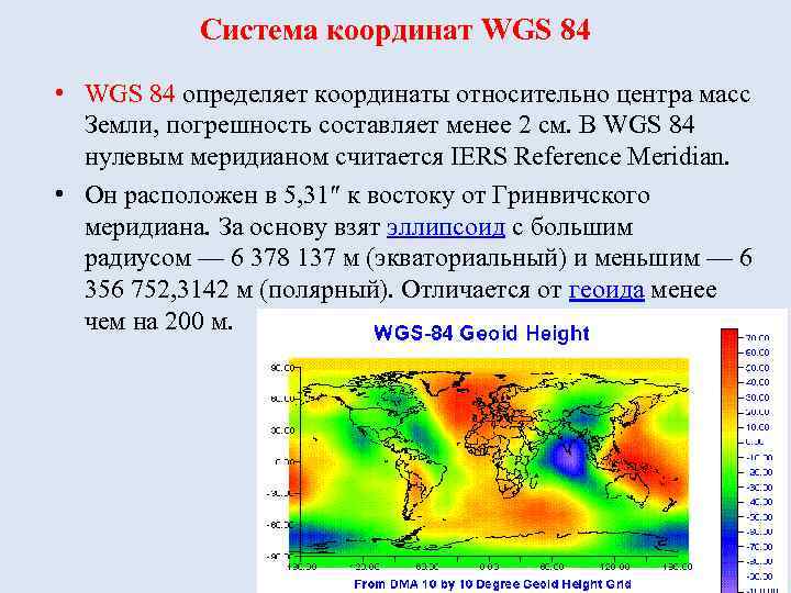 Wgs 84 система координат карта онлайн