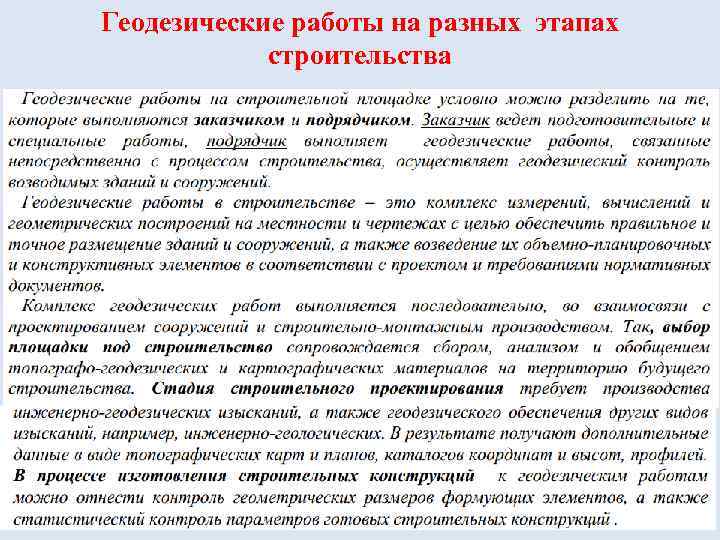 Техника безопасности при геодезических работах презентация