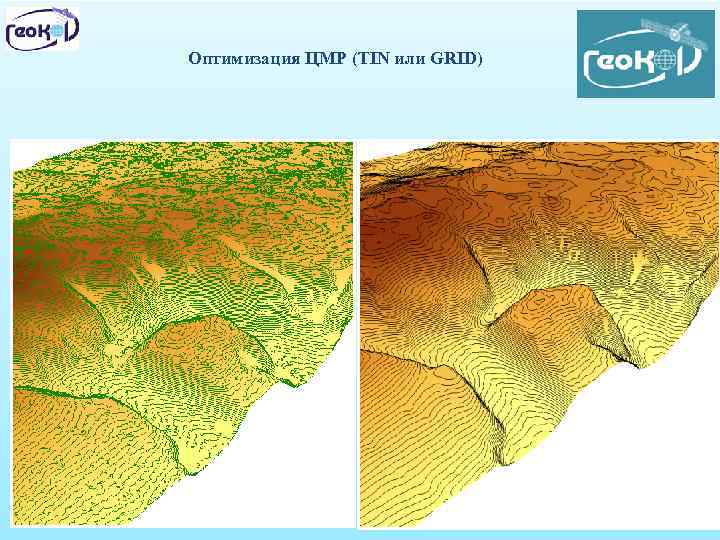 Цифровая модель рельефа презентация