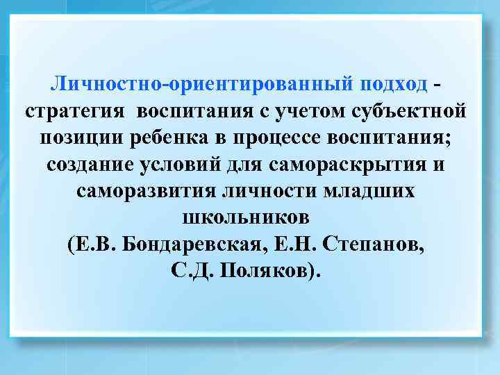 Субъектно ориентированная