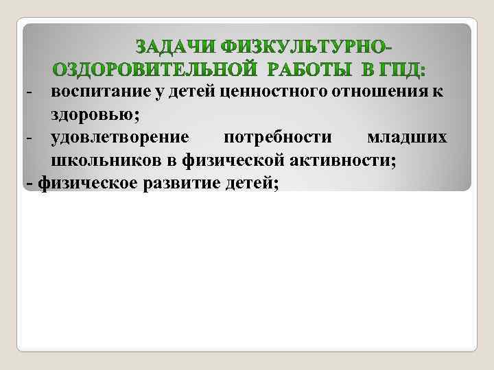 Основные потребности младшего школьного возраста