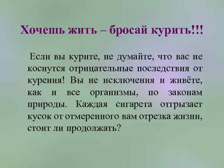 Хочешь жить – бросай курить!!! Если вы курите, не думайте, что вас не коснутся