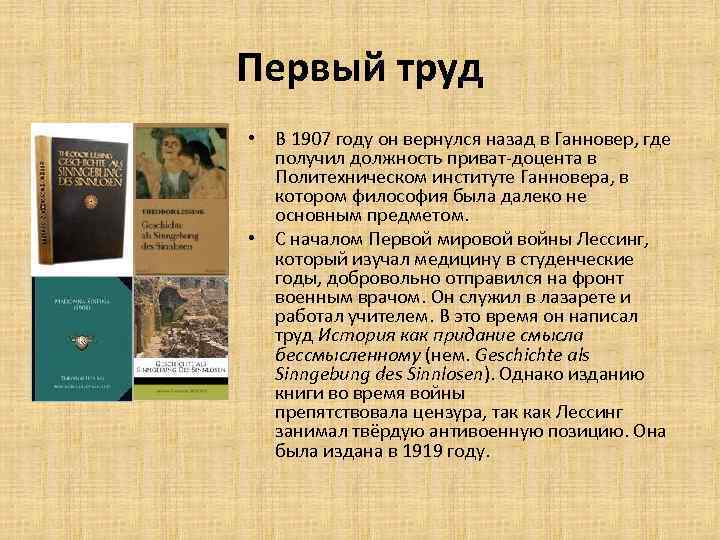 Первый труд • В 1907 году он вернулся назад в Ганновер, где получил должность