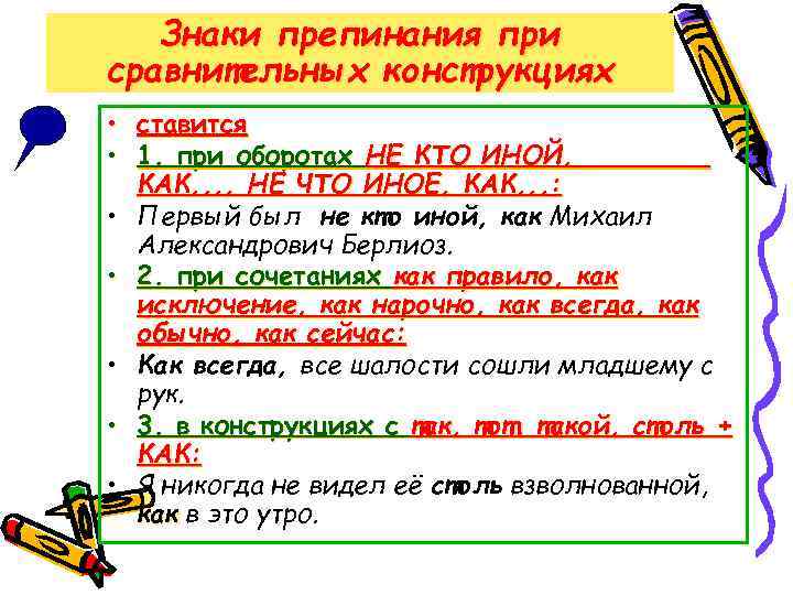 Знаки препинания при сравнительных конструкциях • ставится • 1. при оборотах НЕ КТО ИНОЙ,