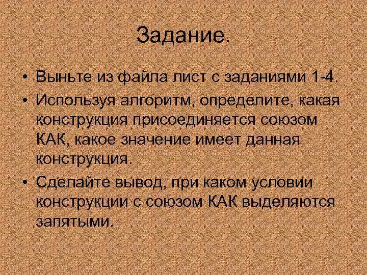 Задание. • Выньте из файла лист с заданиями 1 -4. • Используя алгоритм, определите,