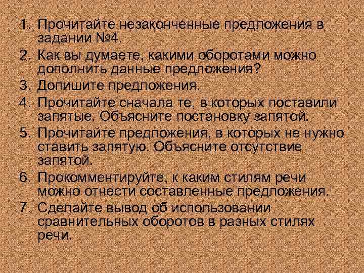 1. Прочитайте незаконченные предложения в задании № 4. 2. Как вы думаете, какими оборотами