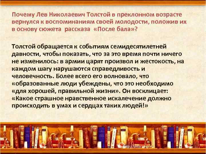 Почему Лев Николаевич Толстой в преклонном возрасте вернулся к воспоминаниям своей молодости, положив их