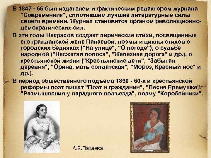 В 1847 - 66 был издателем и фактическим редактором журнала 