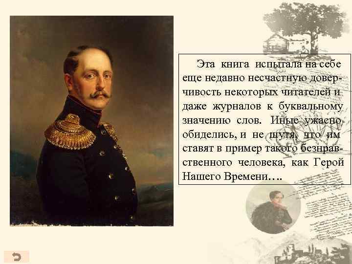 Эта книга испытала на себе еще недавно несчастную доверчивость некоторых читателей и даже журналов