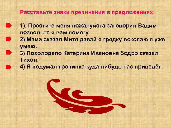 Расставьте знаки препинания в предложениях 1). Простите меня пожалуйста заговорил Вадим позвольте я вам