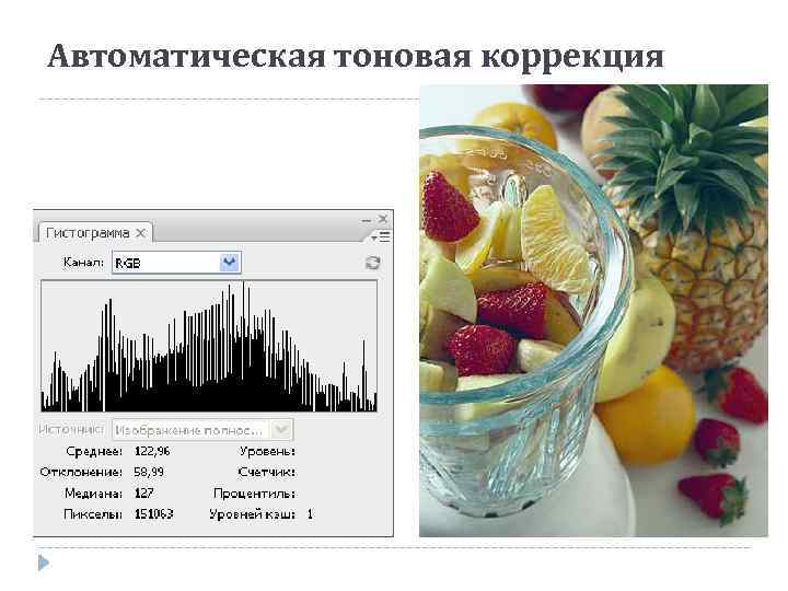 Выберите из списка инструменты тоновой коррекции изображения