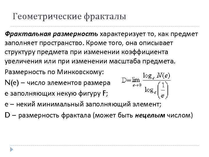 Фрактальная размерность изображения