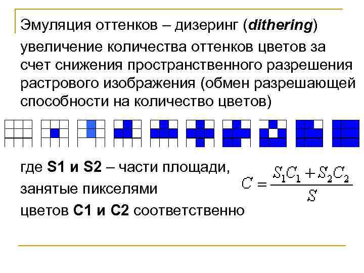 Выберите из перечня признаки полноцветного растрового изображения