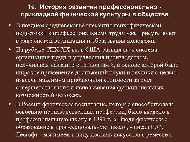 1 а. История развития профессионально прикладной физической культуры в обществе • В позднем средневековье