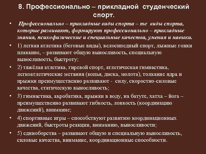 Профессионально ориентирующее