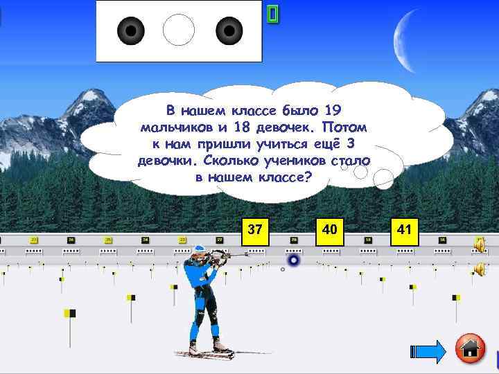 В нашем классе было 19 мальчиков и 18 девочек. Потом к нам пришли учиться