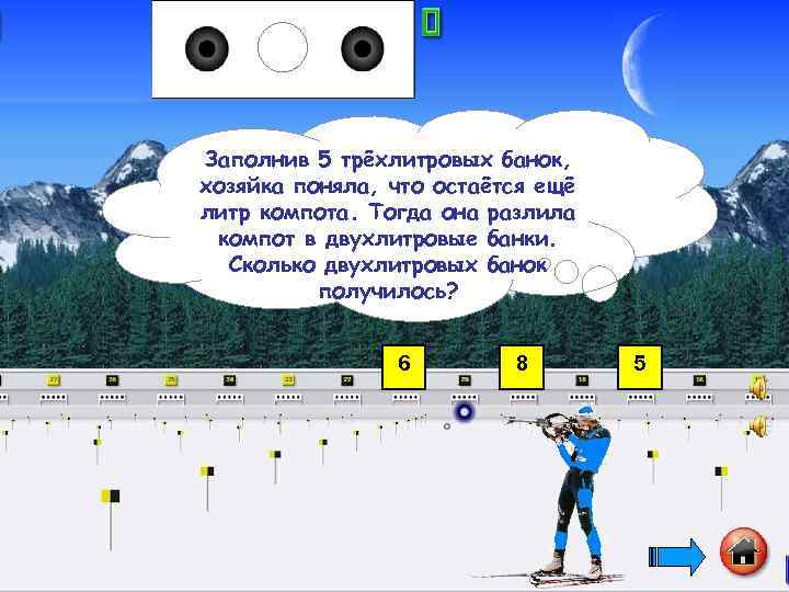 Заполнив 5 трёхлитровых банок, хозяйка поняла, что остаётся ещё литр компота. Тогда она разлила