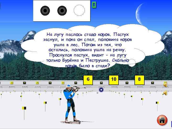 На лугу паслось стадо коров. Пастух заснул, и пока он спал, половина коров ушла