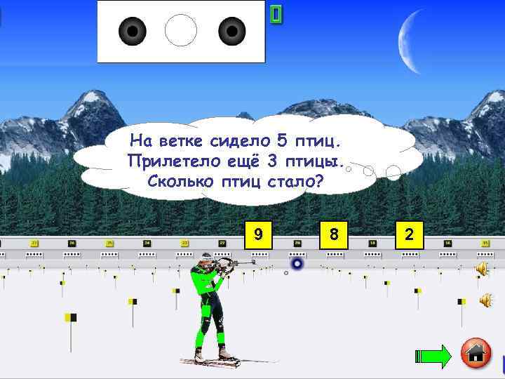 На ветке сидело 5 птиц. Прилетело ещё 3 птицы. Сколько птиц стало? 9 8