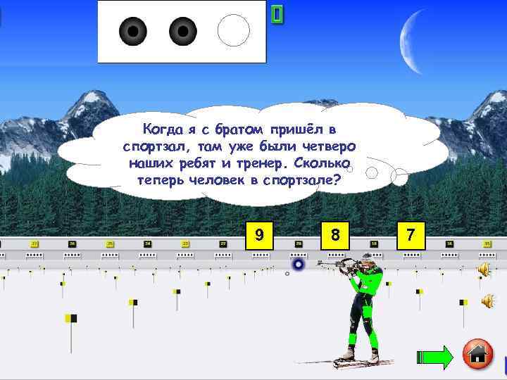 Когда я с братом пришёл в спортзал, там уже были четверо наших ребят и