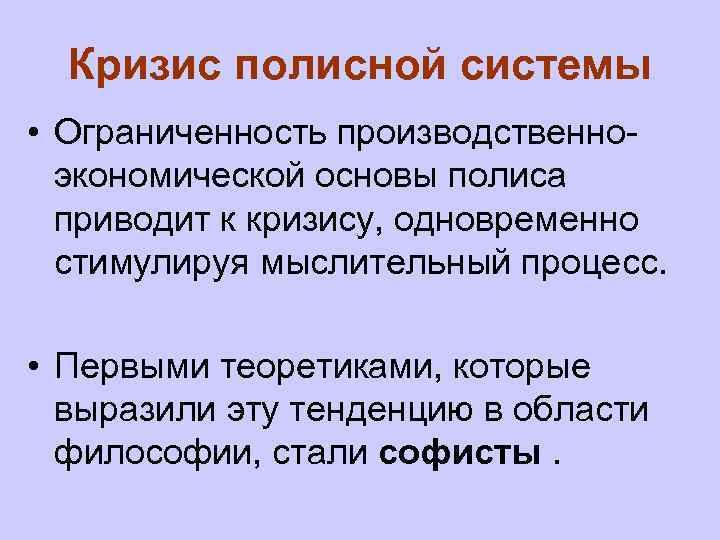 Кризис античной. Кризис полисной системы. Причины кризиса полисной системы. Причины кризиса полисной системы в Греции. Кризис греческого полиса.