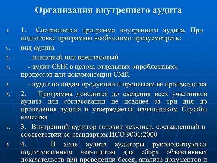 Виды предусматривающие. Внутренний аудит в организации. Внеплановый аудит. Виды внутреннего аудита. Подготовка программы аудита.