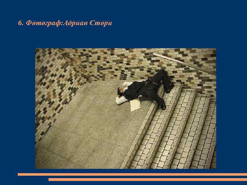 6. Фотограф: Адриан Стори 