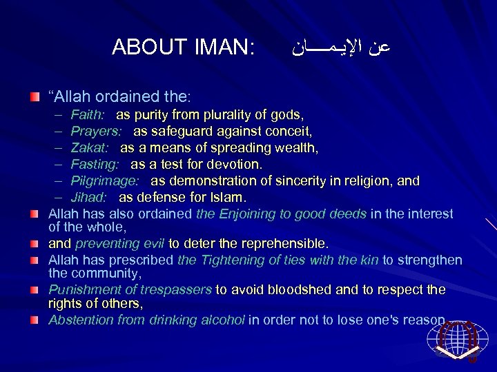  ABOUT IMAN: ﻋﻦ ﺍﻹﻳـﻤــــﺎﻥ “Allah ordained the: – Faith: as purity from plurality