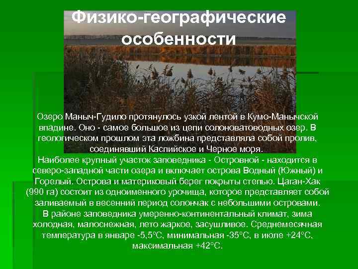 Заповедники ростовской области презентация