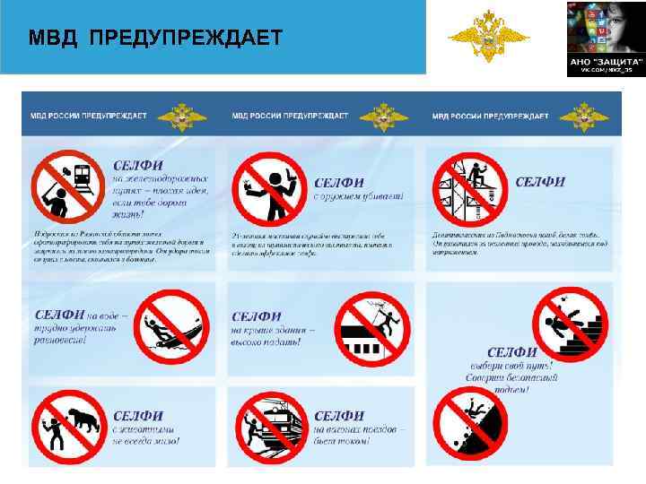 МВД ПРЕДУПРЕЖДАЕТ 