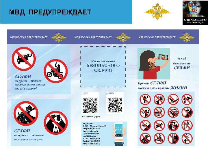 МВД ПРЕДУПРЕЖДАЕТ 