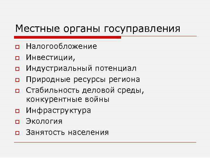 Местные органы госуправления o o o o Налогообложение Инвестиции, Индустриальный потенциал Природные ресурсы региона