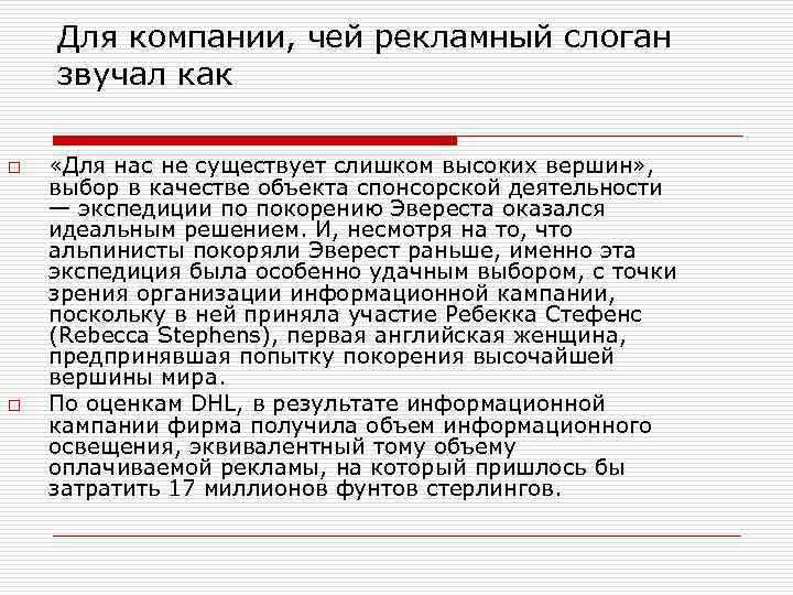 Для компании, чей рекламный слоган звучал как o o «Для нас не существует слишком