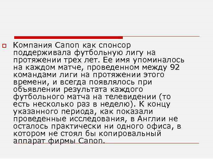 o Компания Canon как спонсор поддерживала футбольную лигу на протяжении трех лет. Ее имя