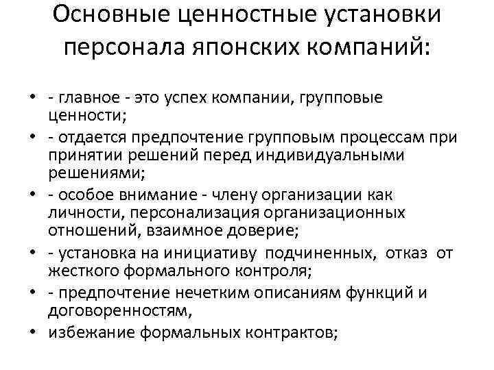 Ценностные установки