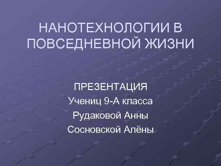 Римляне в повседневной жизни презентация 5 класс уколова