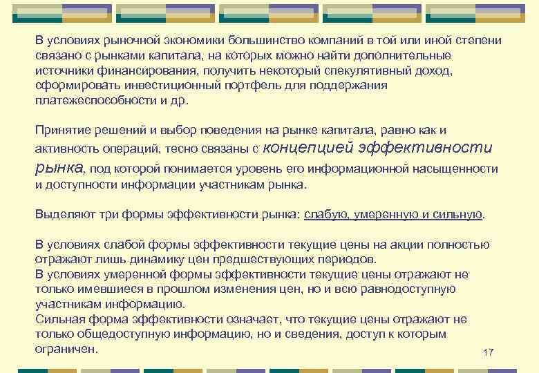 В условиях рыночной экономики большинство компаний в той или иной степени связано с рынками