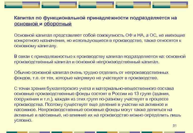 Определите функциональную принадлежность текстов. Капитал по принадлежности подразделяют на. Производственный капитал представляет собой. Функциональная принадлежность это. Функциональный капитал.