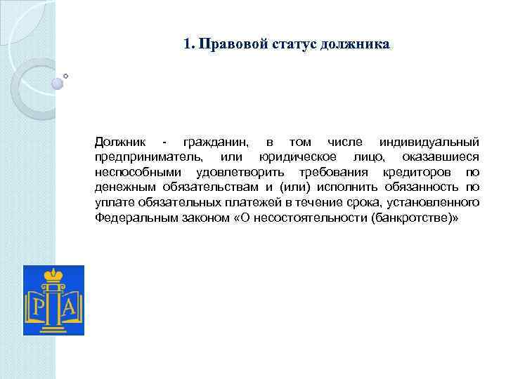 Контрольная работа по теме Правовое положение участников процедуры банкротства кредитных организаций