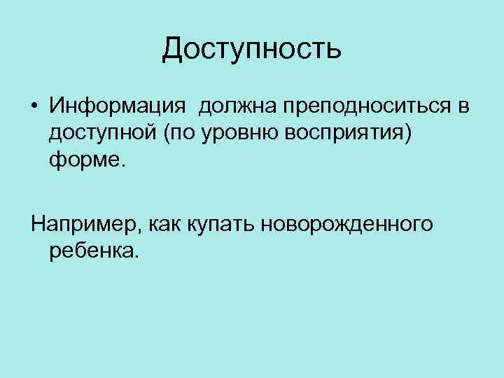 Картинка доступность информации