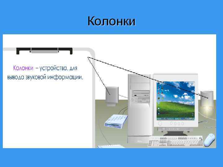 Колонки 