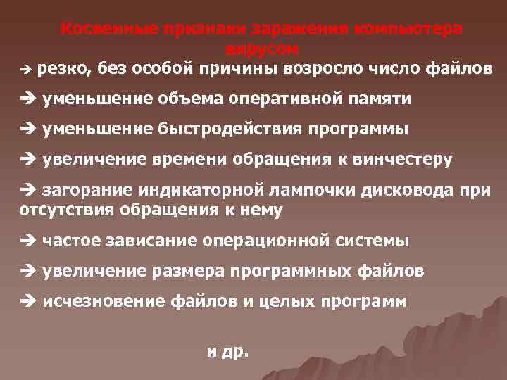 Косвенные признаки заражения компьютера вирусом è резко, без особой причины возросло число файлов è