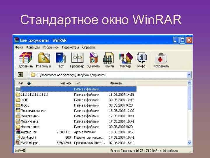 Стандартное окно Win. RAR 