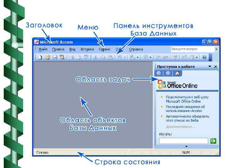 Стандартное окно MS Access 