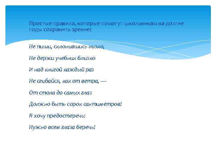  Простые правила, которые помогут школьникам на долгие годы сохранить зрение: Не пиши, склонившись