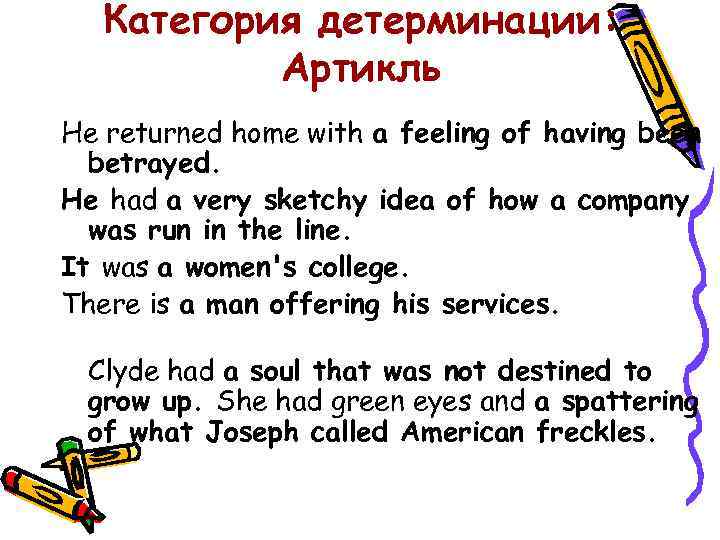 Категория детерминации: Артикль Не returned home with a feeling of having been betrayed. He