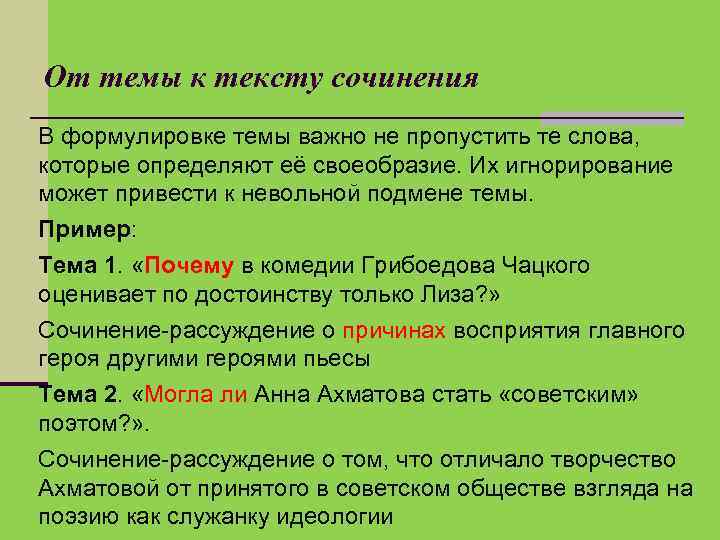 Темы текста рассуждения 4 класс. Рождение слова сочинение. Именительный темы примеры. Тема примеры. Слова для сочинения.