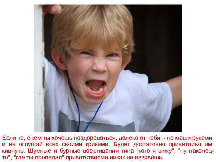 Если те, с кем ты хочешь поздороваться, далеко от тебя, - не маши руками