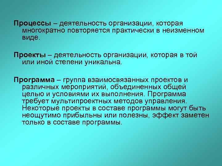 В неизменном виде. Мультипроектное управление примеры. Мультипроектное управление охватывает. Мультипроектное человек.